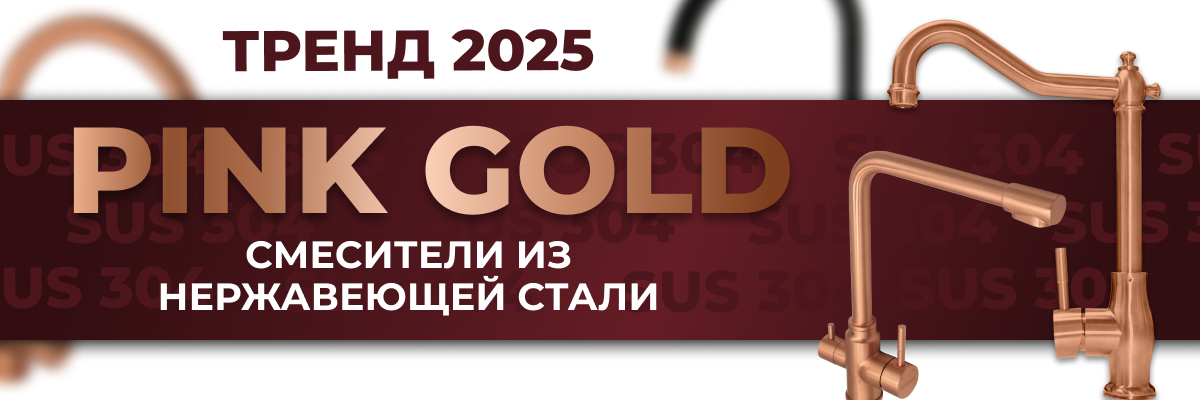 Розовое золото